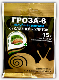 Гроза-6  15 гр.